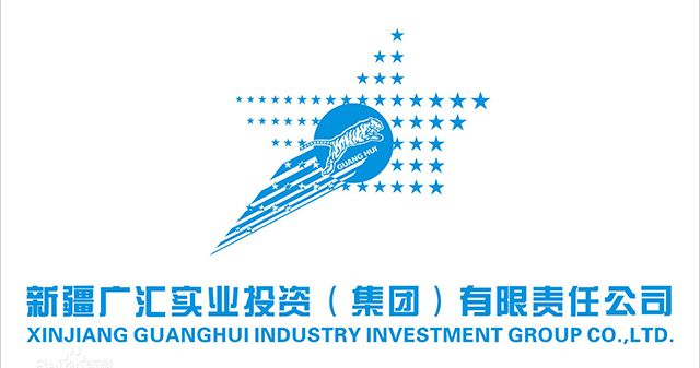 新疆廣匯實業(yè)集團(tuán)
